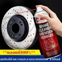 ราคา GETSUN BRAKE CLEANER ทำความสะอาดระบบเบรก450ML และคลัทช์ได้ทั้งระบบ ดรัมเบรก จานเบรก แม่ปั้มเบรก G 7042 (15769590202)
