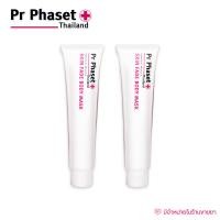 ราคา 2 ชิ้น Pr Phaset Skin Fade Body Mask 100 ml มาส์กผิวกระจ่างใส ปรับผิวคล้ำเสียจากแดด หรือไคล (12077379635)