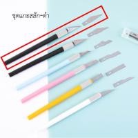 ราคา มีดแกะสลัก แกะสลักยางลบ แกะสลักตรายาง พร้อมคมมีดสำหรับเปลี่ยน5แบบ มีกสำหรับงานแกะสลัก งานประดิฐ งานทำมือ สินค้าพร้อมส่ง (16599448004)