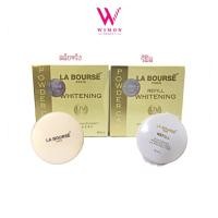 ราคา La Bourse Whitening Powder Cake UV Protection แป้ง ลาบูสส์ ไวท์เทนนิ่ง พาวเดอร์ เค้ก ยูวี โพรเทคชั่น (7943808799)