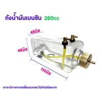ราคา ถังน้ำมันเบนซิน แบบใส 260cc 1500cc มีหลายขนาด ถัง ถังใส่น้ำมัน DIY d i y เครื่องบินน้ำมัน RC (21243424032)