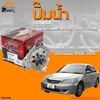 ราคา ปั๊มน้ำ HONDA CIVIC DIMENSION ปี 2001 ถึง 2005 เครื่องยนต์ D15B D17A THE FASTSHOP (19791588234)
