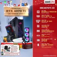ราคา iHAVECPU คอมประกอบ DEC4070TI 33 AMD RYZEN 9 7950X3D 4 2GHz 16C 32T ASUS ROG STRIX GEFORCE RTX 4070 TI O12G GAMING 12GB GDDR6X ASUS ROG STRIX X670E F GAMING WIFI LEXAR ARES RGB KIT 32GB 16x2 DDR5 6400M