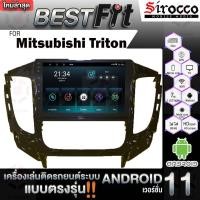 ราคา Sirocco จอแอนดรอย ตรงรุ่น Mitsubishi Triton ปี2015 18 แอร์ธรรมดา แอร์ออโต้ แอนดรอยด์ V 12 เครื่องเสียงติดรถยนต์ (15233433265)