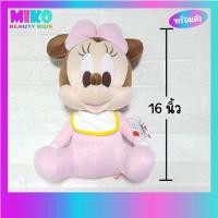 ราคา ตุ๊กตา Baby Mickey Minnie Mouse มิกกี้เมาส์ มินนี่ เบบี้ ขนาด 16 นิ้ว ของเล่น ของเล่นเด็ก ของขวัญ งานป้าย ลิขสิทธิ์แท้ (9896711144)