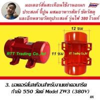 ราคา Bochima มอเตอร์เกาะแบบเขย่าคอนกรีต ไฟ 380 โวลท์ ไฟ 3 สาย มอเตอร์สั่นเกาะแบบ เขย่าปูน (17439748468)