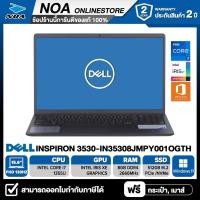 ราคา NOTEBOOK โน๊ตบุ๊ค DELL INSPIRON 3530 IN35308JMPY001OGTH 15 6 FHD CORE i7 1355U 8GB SSD 512GB WINDOWS 11 MS OFFICE รับประกันศูนย์ไทย 2ปี (20155689435)