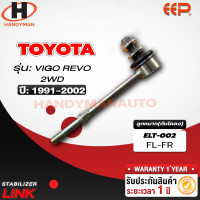 ราคา ลูกหมากกันโคลงหน้า TOYOTA VIGO REVO 2WD 1คู่ (18198972609)