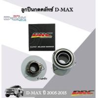 ราคา ลูกปืนกดคลัทช์ BRC ลูกปืนกดคลัทช์ ดีแม็ก (20423687751)