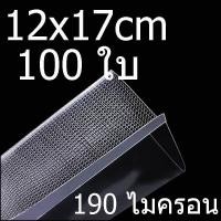 ราคา พร้อมส่ง ถุงซีลสูญญากาศ ถุงซีลสูญญากาศลายนูน ถุงซีล ถุงสูญญากาศ ถุงพลาสติก ถุงใส่อาหาร ถุงซิน ถุงซีนสูญญากาศ ถุงนูน (9679199595)