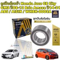 ราคา ลูกปืนล้อหน้า Honda Jazz GE City GM2 ปี08 13 Brio Amaze ปี14 21 ABS AISIN WHBH 0005A (17784685414)