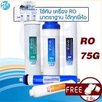 ราคา iFresh ชุดไส้กรองน้ำ เครื่องกรองน้ำ RO 50 75 150 GPD ไส้กรองRO ใช้กับเครื่อง RO มาตราฐาน 10นิ้ว ทุกรุ่น ไส้กรองน้ำRO ไส้กรองน้ำระบบRO ไส้กรองRO (19830937748)