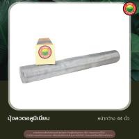 ราคา มุ้ง มุ้งอลูมิเนียม มุ้งลวด แบ่งขายเป็นเมตร ALUMINUM INSECT SCREEN มุ้งไนล่อน มุ้งไฟเบอร์ อุปกรณ์ใช้ มุ้งลวด มุ้งลวดอลูมิเนียม มิตสห Mitsaha (12860903274)