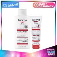 ราคา Eucerin Baby Eczema Relief Cream SET Body Cream 226ml Body Wash 400ml ยูเซอรีน เบบี้ รีลิฟ เซ็ท บอดี้ ครีม บอดี้ วอช อาบน้ำ (13994046158)