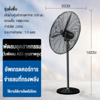 ราคา พัดลมอุตสาหกรรมกำลังแรงสูง พัดลมแบบตั้งพื้น พัดลมแบบติดผนัง (19539183743)