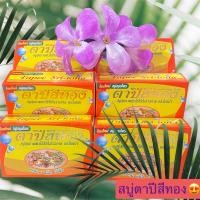 ราคา สบู่ตาปีสีทอง ฟองมากขจัดกลิ่นตัว เชื้อรา ลดอาการคันใช้ได้ทั้งตัวและใบหน้ารักษาสิวที่หลัง (18300079939)