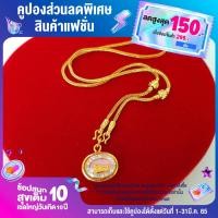 ราคา สร้อยทองไม่ลอก ไม่ดำ หนัก2สลึง ยาว18นิ้ว พร้อมจี้ประจำวันเกิด พระประจำวันเกิด ทั้ง 7วัน สร้อยคอทองปลอม (17447874538)