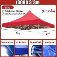 ราคา ขายผ้าใบเท่านั้น เต้นพับขายของ2 2 ผ้าเต้นท์3 3 หนาสุดๆ ผ้าเต้น ผ้าใบเต้นท์ ผ้าเต้นท์ ผ้าเต้น2 3 ผ้าเต้นท์2 2 ผ้าใบเต้นท์ 2x2 ผ้าคลุมเต๊นท์ ผ้าคลุมเต้น เต๊นท์ขายของ (20423791530)