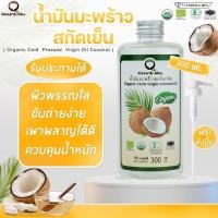 ราคา น้ำมันมะพร้าว Organic ออร์แกนิค แท้100 น้ำมันมะพร้าวสกัดเย็น COCONUT OIL น้ำมันคีโต keto ทานได้ น้ำมันมะพร้าวสกัดเย็นธรรมชาติ คุณภาพส่งออก CocoAloha (16162577669)