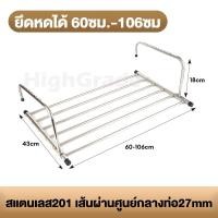 ราคา HGราวระเบียง ราวตากผ้า ราวแขวนระเบียง สแตนเลส ราวตากผ้าระเบียงคอนโด แขวนขอบระเบียง ปรับความยาวได้ 60 160CMพับเก็บได้ (20183656159)