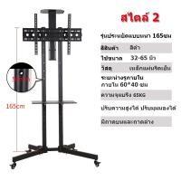 ราคา ขาตั้งทีวี ขาแขวนทีวี ตั้งพื้น ขนาด 32 65 นิ้ว LED LCD TV Standing bracket มีล้อ เคลื่อนย้ายได้ แข็งแรง สูง 190 cm (20731041415)