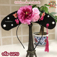 ราคา ที่คาดผม ที่คาดผมองค์หญิง ที่คาดผมจีน องค์หญิงกำมะลอ เครื่องประดับจีน ตรุษจีน พร้อมส่งจากร้านรักจีนจีนนะ (21072034154)