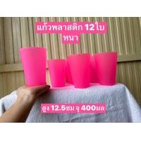 ราคา ราคาขึ้นนะคะ 12ใบ 155บาท 14ออนซ์ จุ400ml สูง 15ซม ปากกว้าง8ซม ทนทาน แก้วน้ำ แก้วพลาสติก แก้วน้ำพลาสติก (20628438379)