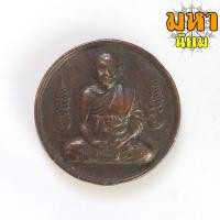ราคา เหรียญบาตรน้ำมนต์ เต็มองค์ หลวงพ่อเอียด วัดไผ่ล้อม จ อยุธยา (8484819124)