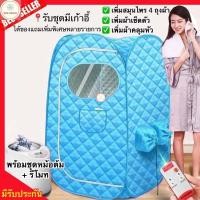 ราคา ตู้อบซาวน่า พับเก็บได้ ตู้อบสมุนไพรไอน้ำ ตู้อบหลังคลอด ตู้อบเต็มตัว แก้เมื่อย อบเพื่อสุขภาพ ลดนํ้าหนัก สีแดง (18473770243)