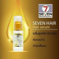 ราคา seven hair serum เซรั่มบำรุงผมสำหรับผมแห้งเสียแตกปลาย กระตุ้นให้ผมยาวเร็ว หอม นุ่มสลวย สูตรวิตามินเข้มข้น ญี่ปุ่น 30 ML (10178191538)