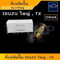 ราคา ISUZU ที่กดฟิตปั๊ม แย๊กน้ำมัน ปั๊มมือ แย๊กโซล่า แย๊กดีเซล แย๊กมือ อีซูซุ ISUZU ใหญ่ TX สีทอง OSWA (19345013490)