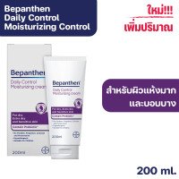 ราคา Bepanthen Daily Control Moisturizing Cream บีแพนเธน เดลี่ คอนโทรล มอยซ์เจอร์ไรซิ่ง ครีม ผลิตภัณฑ์บำรุงผิวสำหรับผิวแห้ง ขนาด 200 ml จำนวน 1 หลอด (20074853005)