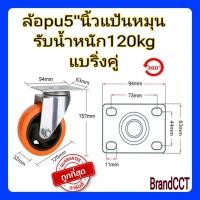 ราคา ล้อรถเข็น ล้อpuส้ม 3นิ้ว 4นิ้ว 5นิ้ว แป้นS (20985208442)