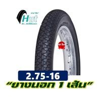 ราคา ยางมอเตอร์ไซค์16 ขอบ16 HUT แก้มสูง 250 16 275 16 มีตัวเลือก พร้อมยางใน (16555353597)