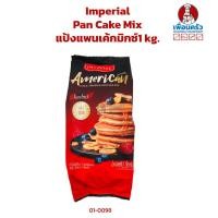 ราคา แป้งแพนเค้กมิกซ์ ตรา อิมพีเรียล ขนาด 1 กก Imperial Pan Cake Mix 1 kg 01 0098 (8386150352)