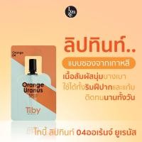 ราคา Tiby Lip Tint 04 Orange Uranus ไทบี้ ลิปทินท์ 04 ออเร้นจ์ ยูเรนัส ลิปทินต์แบบน้ำรูปแบบซองสุดน่ารัก นำเข้าจากเกาหลี (20228116907)