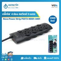 ราคา VOX รางปลั๊กไฟ 4 ช่อง 4 สวิตช์ ยาว 3 เมตร รุ่น NO01-4401