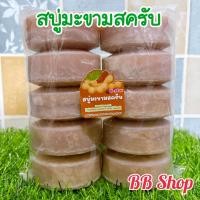 ราคา สบู่มะขามสครับ สบู่อัดก้อน ก้อนขนาด 100 กรัม สบู่แพ็ค 10 ก้อน (21049970779)