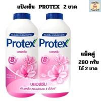 ราคา แป้งเย็น โพรเทค PROTEX ขนาด 280 กรัม แพ็คคู่ 2ขวด (20654862947)