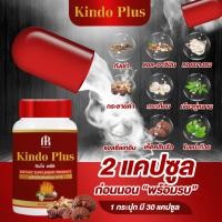 ราคา Kindo plus คินโด พลัส สมุนไพรบำรุง สบู่ ร่างกาย ผิวกาย ปัญหาชายจะหมดไป แข็งแรง รู้สึกสดชื่น หลับสบาย 1กระปุก 30แคปซูล ของแท้100 ใหญ่จริง (20676553058)