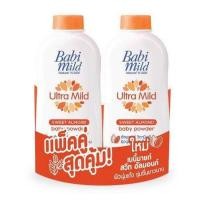 ราคา แป้งเบบี้มาย อัลตร้ามายด์ กลิ่น สวีทอัลมอนด์ 380 ก แพ็ค 2 ชิ้น (747778008)