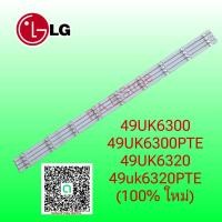 ราคา หลอดเเบล็คไลท์ทีวีหลอด Backlight TV LG 49UK6300 49UK6300PTE 49UK6320 49uk6320PTE สินค้าใหม่ รุ่นนี้มีหลายเวอร์ชั่นให้สั่งเกตุซ๊อคเก็ตเสียบสาย (20859837669)