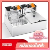 ราคา หม้อทอดไฟฟ้า ขนาด 12 ลิตร เตาทอดไฟฟ้า สแตนเลส แบบ 2 หม้อ เตาทอดคู่ สินค้าขายคละสี หม้อทอดเฟรนฟรานย์ (18969196537)