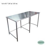 ราคา CMSโต๊ะ โต๊ะทำงาน โต๊ะทานข้าว โต๊ะสแตนเลส พื้นโต๊ะเป็นสแตนเลส ความหนา 1 มม ขนาด 80 180 ซม ความสูง 100 ซม (10325312403)