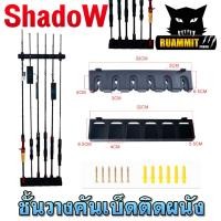 ราคา ชั้นวางคันเบ็ดที่วางคัน แบบติดผนัง แนวตั้ง วางได้ 6 คัน By SHADOW (20645469461)
