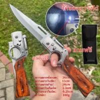 ราคา มีดปืน มีดพับLED มีดพกพา มีดเดินป่า มีดพกสวยๆ มีดแคมป์ปิ้ง มีดป้องกันตัว มีดดาบปลายปืน สีเงิน ไฟLED folding knife เปิดปุ่มเร็ว ล็อคความปลอดภัย ให้แสงสว่างได้ พร้อมส่ง (15109819896)