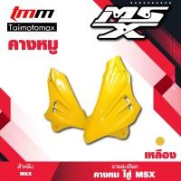 ราคา คางหมูmsx อกmsx อกไก่ 1ชุด (9348723397)