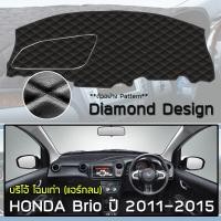 ราคา ROYAL DASH พรมปูหน้าปัดหนัง Brio Brio Amaze แอร์กลม ปี 2011 2015 ฮอนด้า บริโอ้ อเมซ HONDA คอนโซลรถ Dashboard Cover (12400640613)