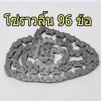 ราคา YAMAHA แท้ศูนย์ โซ่ราวลิ้น 96 ข้อ 94568 A8096 สำหรับ SPARK135 SPARK 135 สปาร์ค 135 สปาร์ค135 (2440288235)