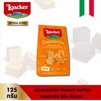 ราคา ล็อคเกอร์ ควอดราตินี ช็อกโกแลต เวเฟอร์สอดไส้ครีมช็อกโกแลต 250 กรัม Loacker Quadratini Chocolate 250 g ขนม เวเฟอร์ loacker ขนมกินเล่น ช็อกโกแลต (20694230644)